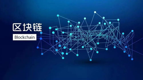 中國(guó)互聯(lián)網(wǎng)絡(luò)信息中心 區(qū)塊鏈金融應(yīng)用取得階段性成果，網(wǎng)絡(luò)技術(shù)開(kāi)發(fā)再創(chuàng)新高