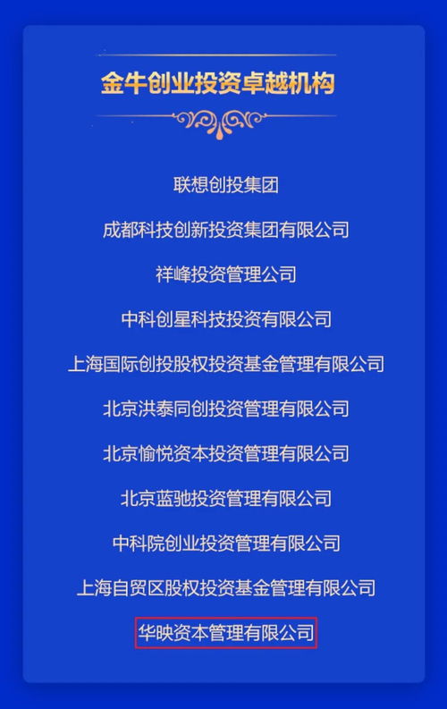 華映資本榮獲第七屆股權(quán)投資金牛獎(jiǎng)，彰顯卓越創(chuàng)業(yè)投資實(shí)力