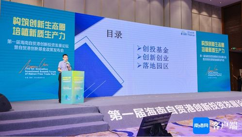 海南自貿(mào)港 創(chuàng)投基金與創(chuàng)新創(chuàng)業(yè)政策雙輪驅(qū)動(dòng)，激發(fā)創(chuàng)業(yè)投資新活力